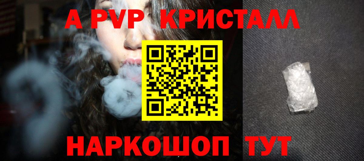 APVP Crystall Муром