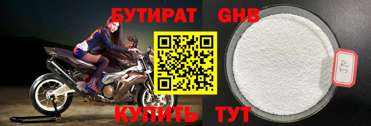 Бутират буратино Муром