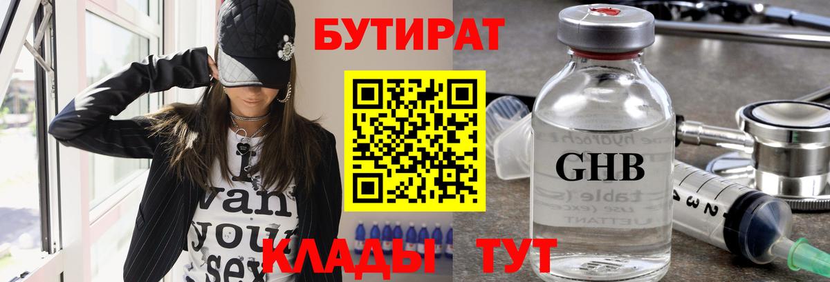 Бутират  Вход с VPN  Муром  Бутират BDO 33% 