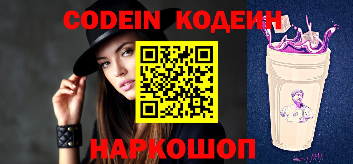 Кодеин напиток Lean (лин) Муром