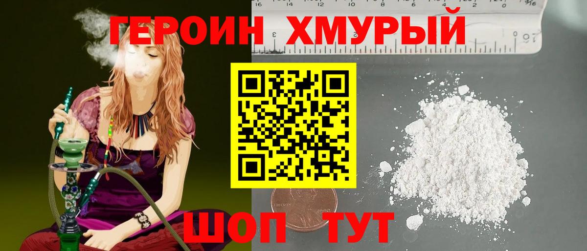 Героин  Вход с VPN  Муром  Героин Heroin 